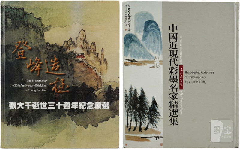    台灣長流畫廊藏 張大千 塘幼間意圖 出版：張大千逝世三十週年紀念（登峰造極）/中國近代彩墨名家精選集 - 图2